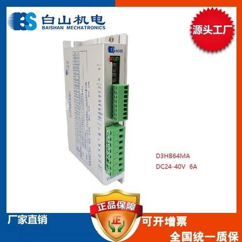 研控 白山 YAKOTEC驱动器Q3HB64MA DM365MA D3HB64MA三相