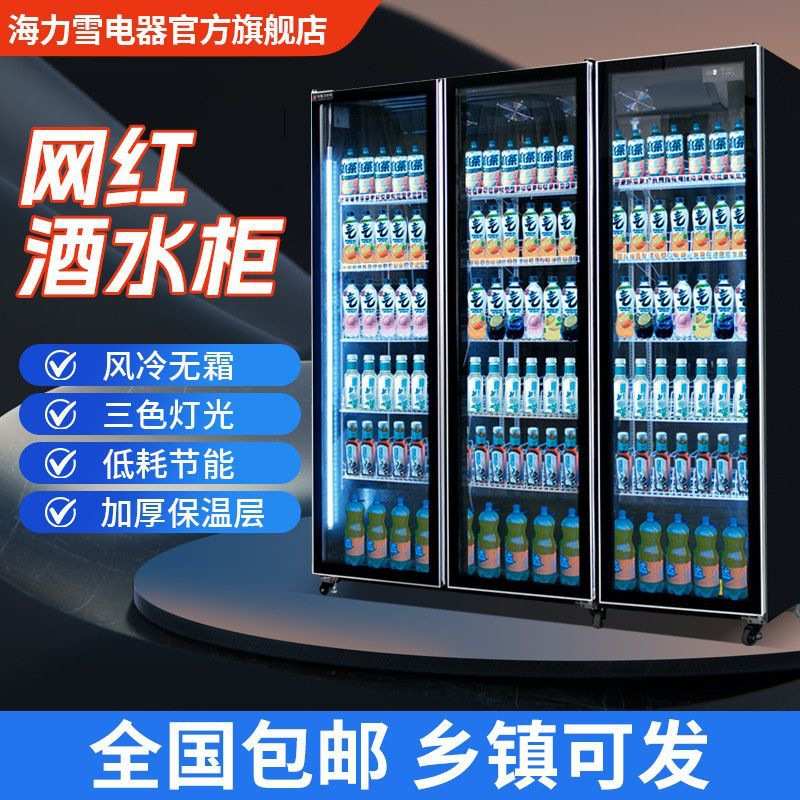 网红酒水柜商用立式啤酒饮料冷藏酒吧商用冷柜超市三门冰箱冷藏