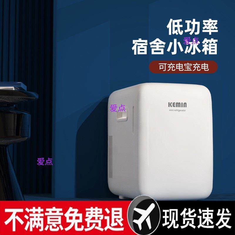 小型小冰箱宿舍用迷你一人办公室桌面2024年新款车载冰柜爱点