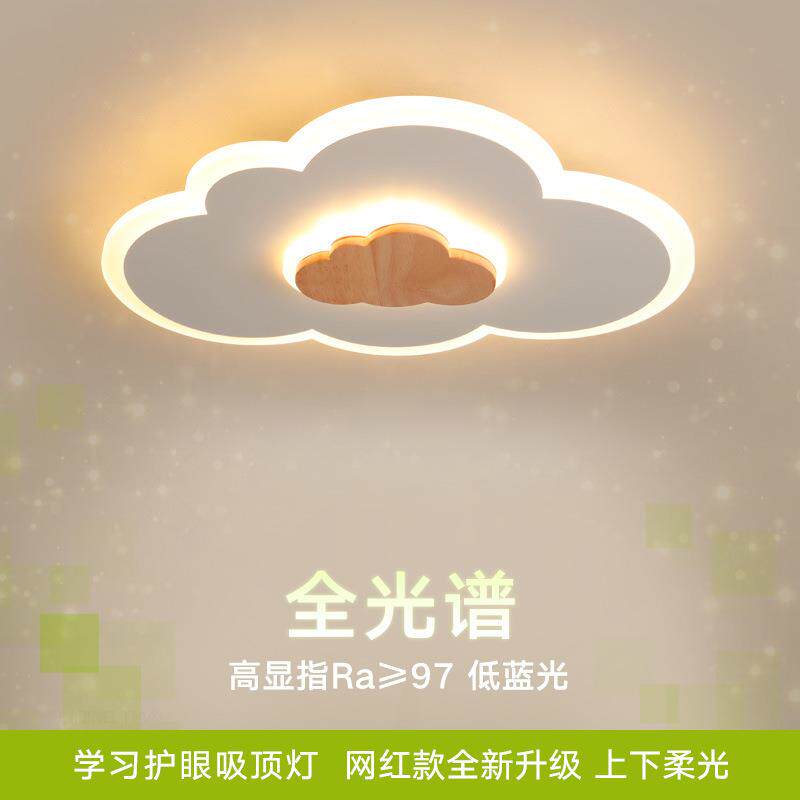 儿童房灯led创意云朵灯卧室灯北欧男女孩房飞机灯智能护眼吸顶灯