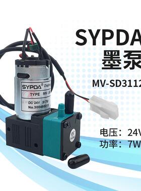 SYPDA赛普达墨泵MV-SD3112工正喷绘24V7W大墨泵UV机液泵抽墨泵