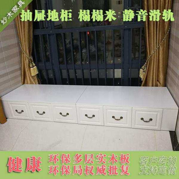 多层实木板抽屉柜飘窗柜子阳台柜窗台柜矮柜地柜储物柜榻榻米钉做