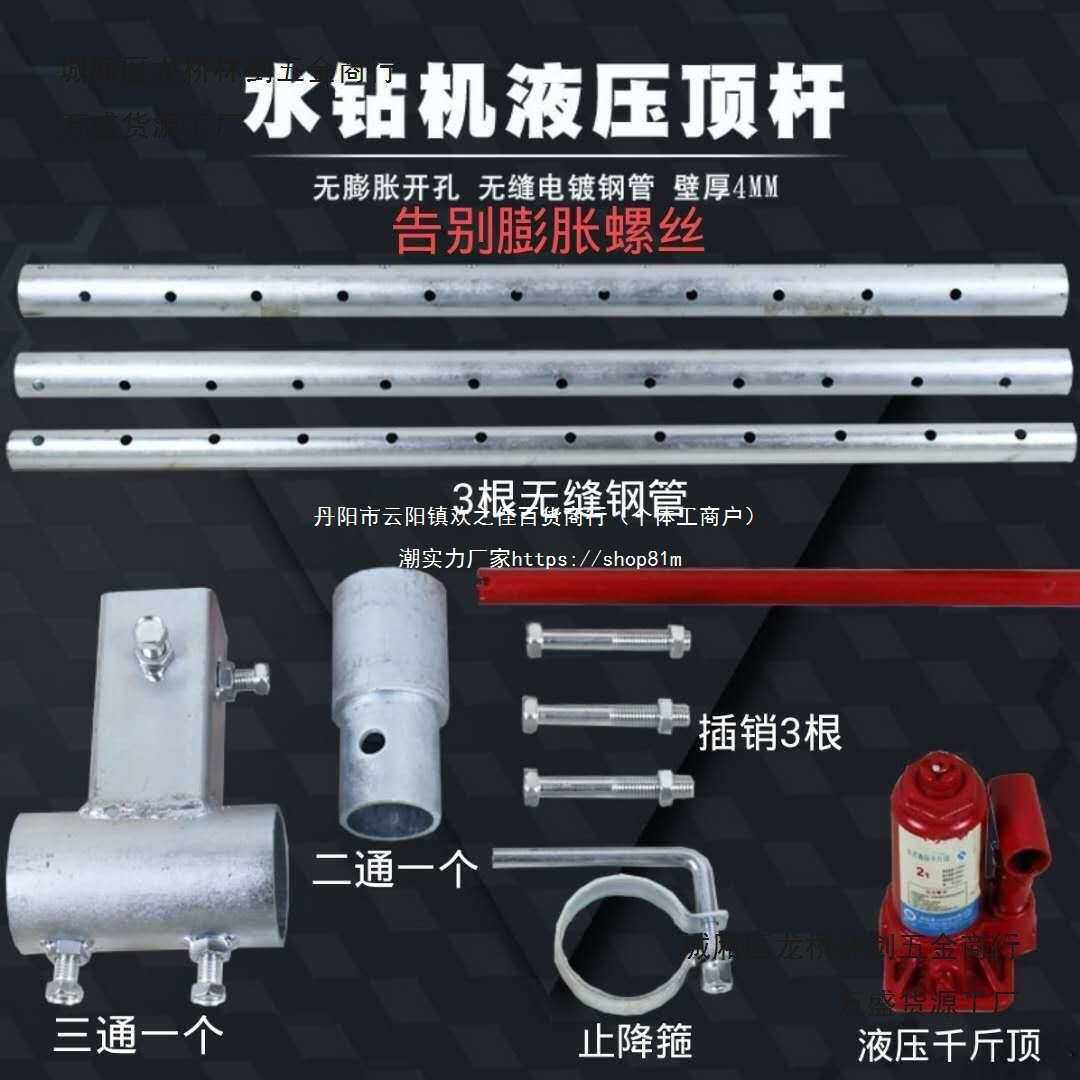 台式水钻机液压顶杆全套新型支架升降固定通用架子打孔钻孔机顶杆