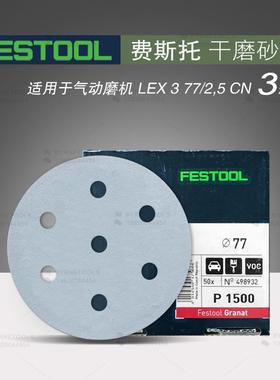 FESTOOL费斯托砂纸LEX377干磨机砂纸3寸7孔石榴石打磨砂纸77mm