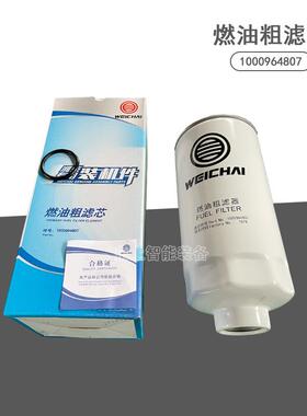 龙工装载机配件1000964807燃油粗滤芯柴油滤芯滤清器