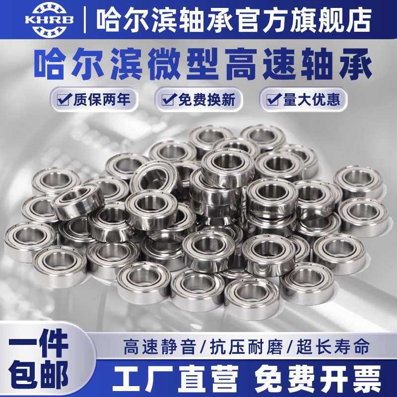 微型小轴承型号大全迷你内径1.5 2 3 4 5 6 7 8 9 10 12 高速