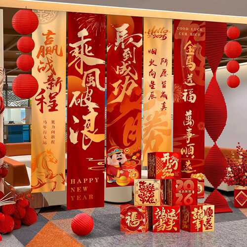 2026新年马年开门红职场布置挂布春节场景装饰公司气氛围道具条幅