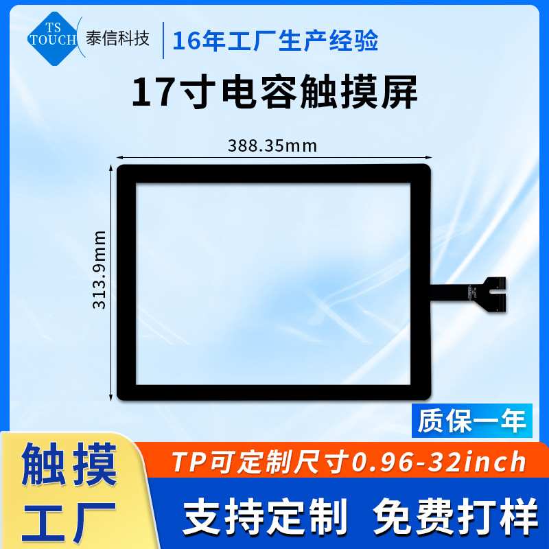 17寸电容触摸屏自助机屏幕电子秤液晶屏玻璃TP显示显示器高亮度