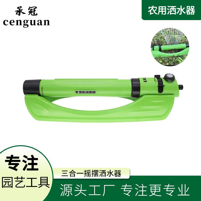 园林自动摇摆洒水器多功能可调三合一喷头花园浇水灌溉桥梁养护