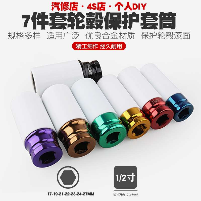 气动扳手轮胎螺丝六角套筒加长风炮轮胎保护套筒带保护套防伤套头