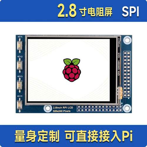 树莓派4B/3B+RaspberryPi2.8寸电阻触摸显示屏SPI接口
