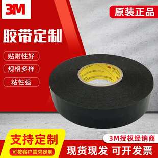 3M4929VHB双面胶泡棉胶带强粘防水耐高温玻璃金属固定黑色双面胶