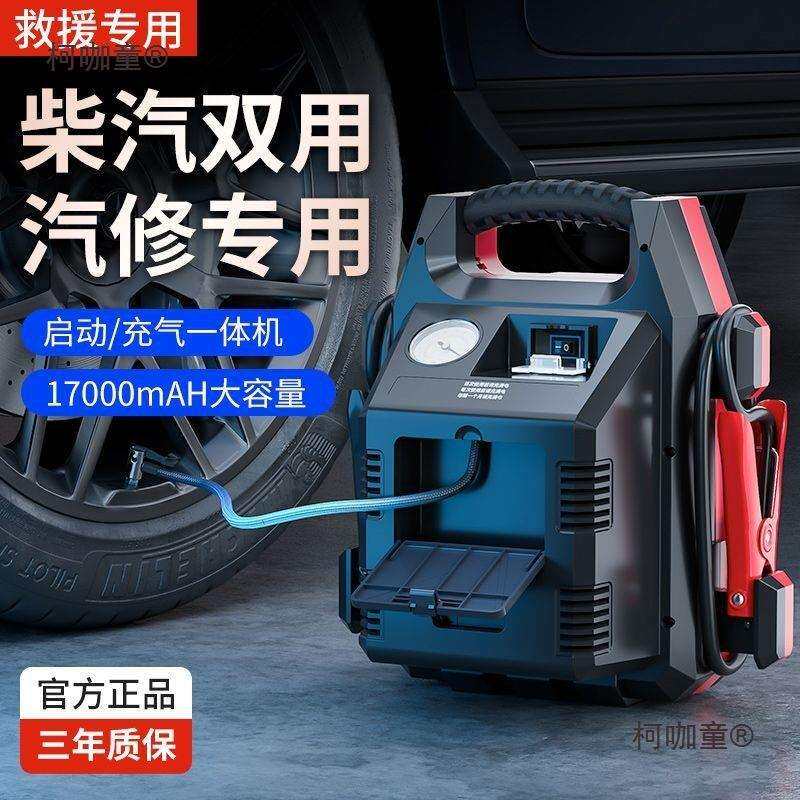 12v大容量汽车应急强启动电源充气泵一体机车载电池搭电救麦太保