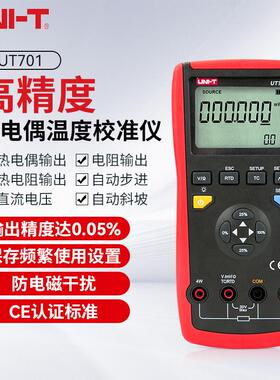 优利德UT701温度校准仪热电偶温度校正仪UT705回路校准仪校验仪