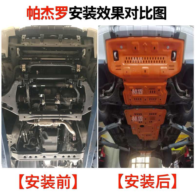 帕杰罗V97V93V73发动机下护板20款劲畅原厂底盘装甲越野改装