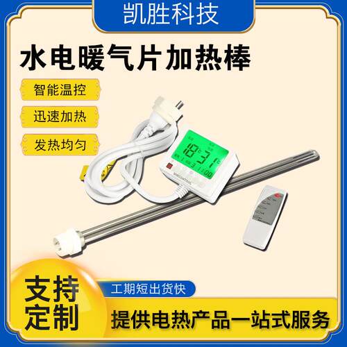 智能数显温控电暖气片加热棒液体加热管1500W暖气电加热棒