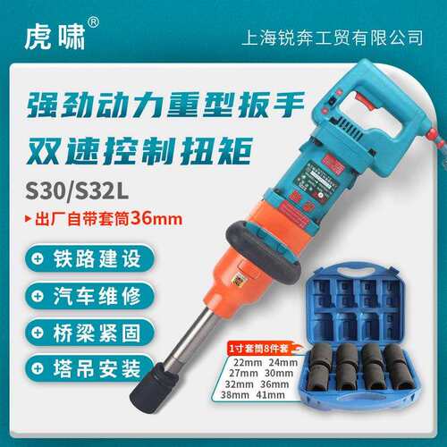 虎啸调速电动扳手配套筒S30/S32L双速扭力扳手冲击扳手铁路1050W