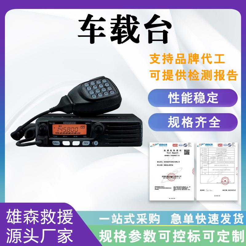自驾游户外车载台大功率移动数字电台草原防火物资储备车载电台