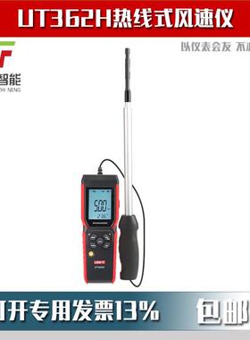 UT362H热线式风速仪