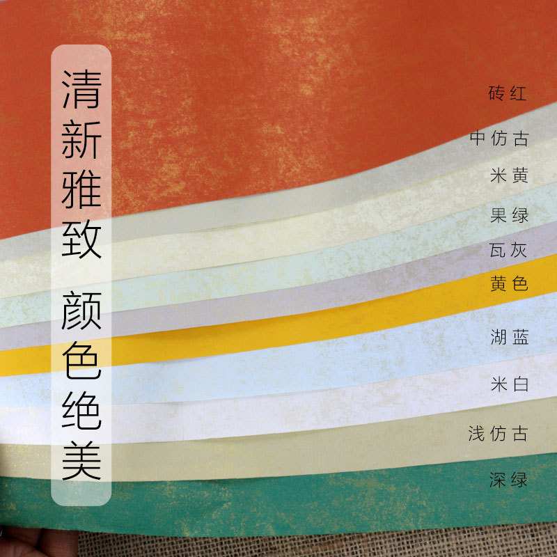 四尺对开蜡染鎏金纸半生半熟深绿砖红十色书法作品创作专用书法纸