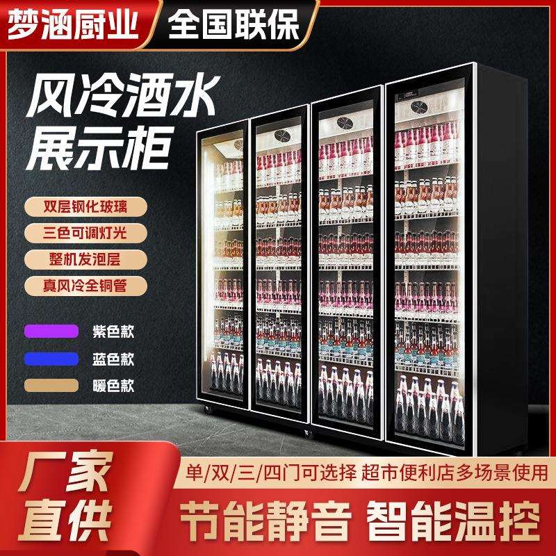 网红酒水柜商超酒吧立式保鲜冷藏展示柜啤酒柜大容量酒水饮料柜