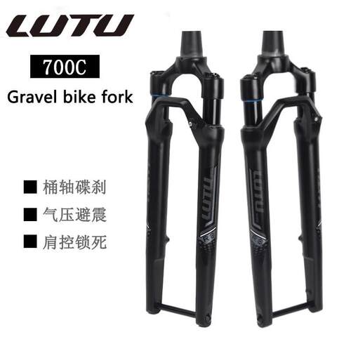 Gravel砾石公路车前陆途LUTU气压减震叉碳纤维叉桶轴碟刹前叉