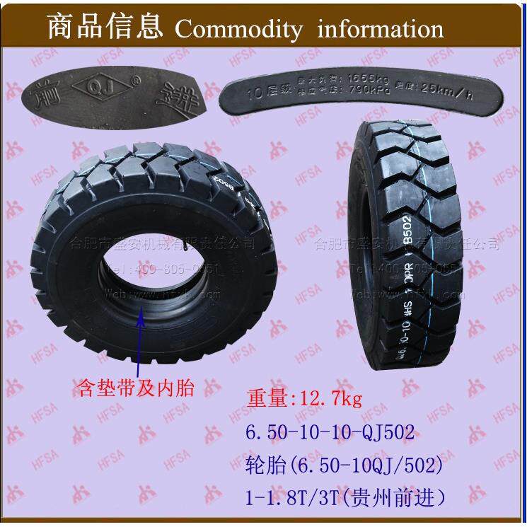 叉车配件叉车轮胎充气胎贵州前进6.50-10QJ/502含内胎