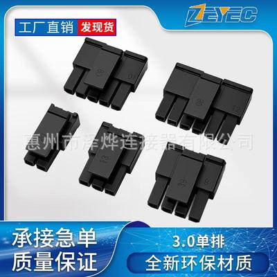 泽烨ZEYEC间距3.0mm连接器单排小555胶壳 3.0MM端子43645插头