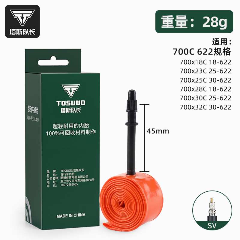 塔斯队长公路车超轻内胎自行车法嘴700x18—32c内胎竞赛TPU材质胎