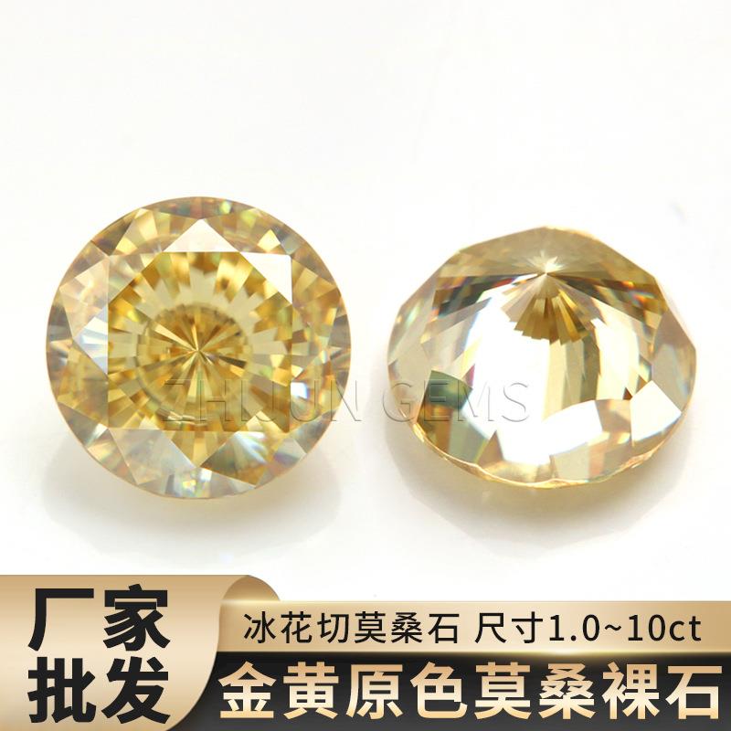 彩色圆形金黄莫桑石裸石原色黄钻莫桑石冰花切工原色莫桑
