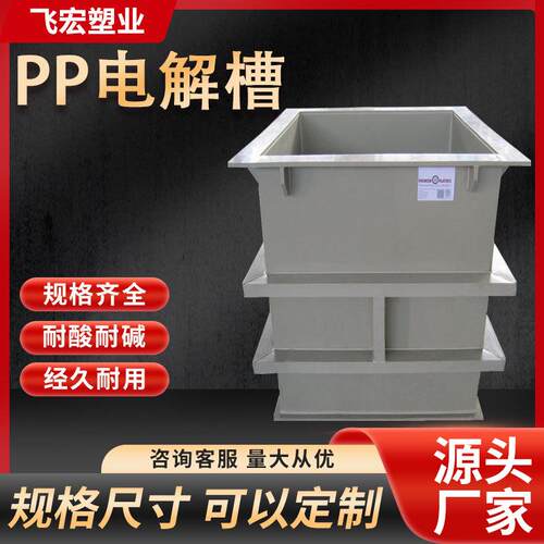 供应pp聚丙烯焊接耐酸碱电镀槽养鱼池周转水箱pp过滤水箱水槽