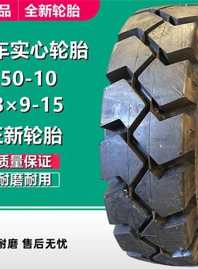 正新28×9-15650-10NHS工业平板拖车轮胎叉车实心轮胎