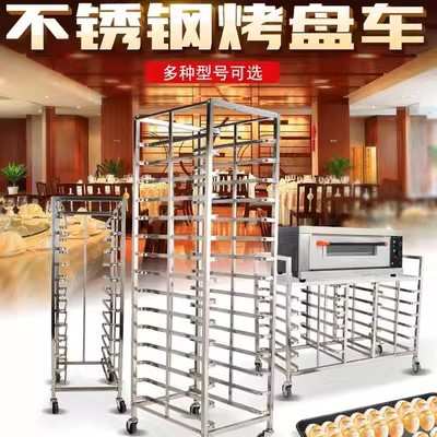 不锈钢烤盘架子车商用多层可移动可拆装加厚烤箱托盘架烘焙饼盘架