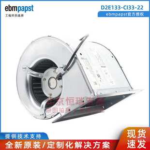 CI33 D2E133 230V 散热风机 175W 离心双进风 德国ebmpapst
