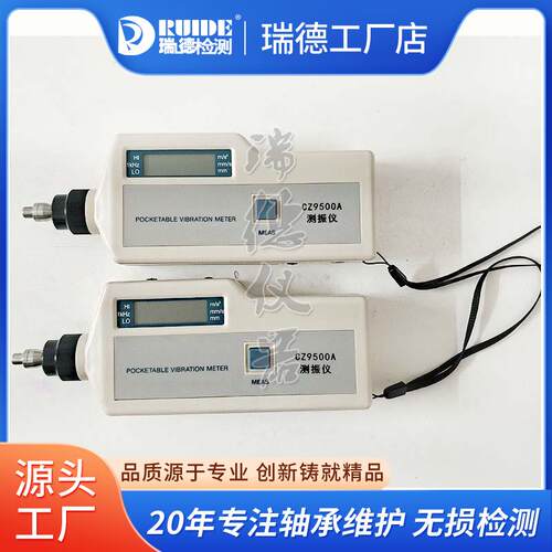 振动计CZ9500A便携式测振仪ZXP-C63/EMT220速度0.1～199.9mm/s