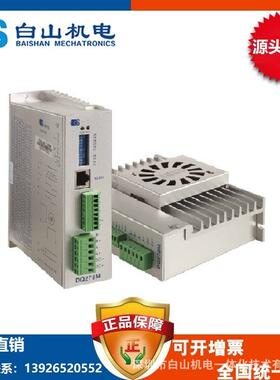 点胶机步进电机驱动器DQ278MBS白山步进电机驱动器厂家