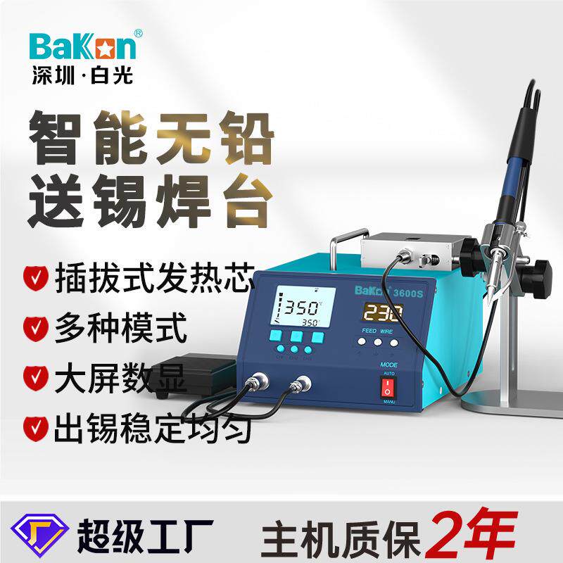 白光BK3600S高频自动出锡焊台200W大功率数显自动送锡电烙铁
