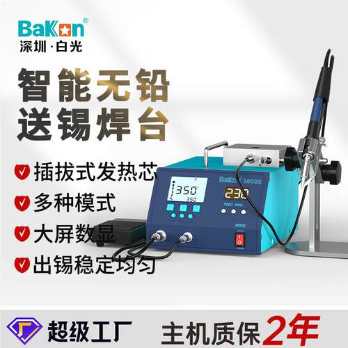 白光BK3600S高频自动出锡焊台200W大功率数显自动送锡电烙铁