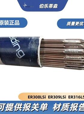 德国伯乐蒂森ER308LSi不锈钢氩弧焊丝ER309LSiER316LSi白钢焊丝