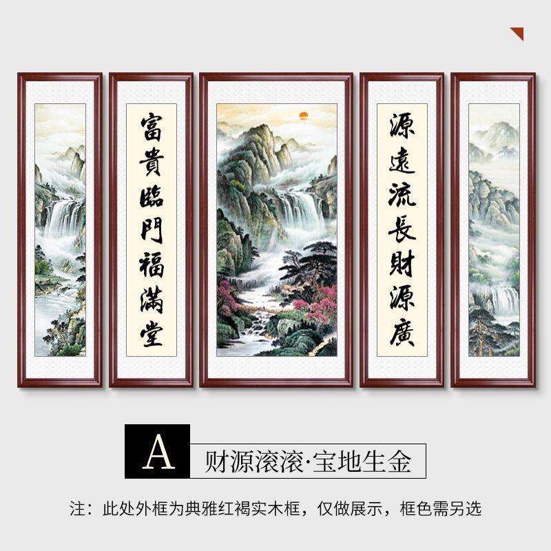 新中式中堂画高档客厅挂画农村堂屋山水画装饰画风水国画五联字画