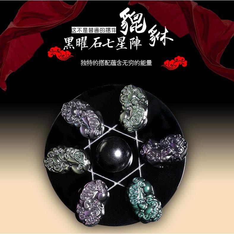天然黑曜石彩眼貔貅七星阵摆件七星得财貔貅风水摆件家居饰品