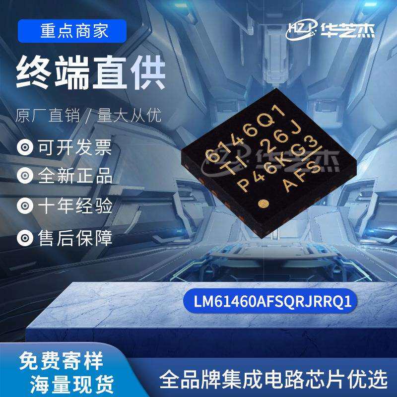 LM61460AFSQRJRRQ1封装VQFN-HR-14原装开关稳压器半导体