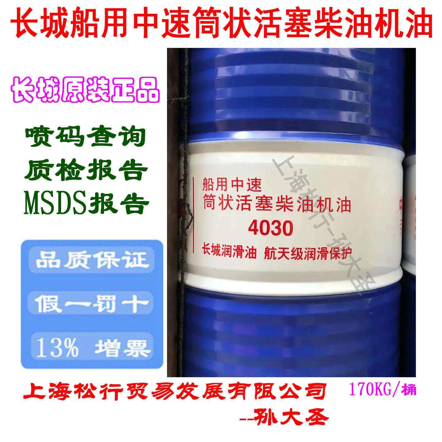 长城船用中速筒状活塞柴油机油4030