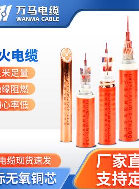 万马电缆BBTRZ-0.6/1kV矿物绝缘防火电缆铜芯国标5芯电力电缆厂家