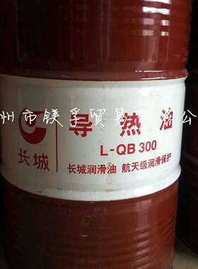 长城L-QB280#L-QB300#L-QB310#导热油高温锅炉传热油模温机油200L
