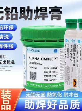 阿尔法ALPHA助焊膏UP78无铅无卤pop707 om338 免清洗维修植锡