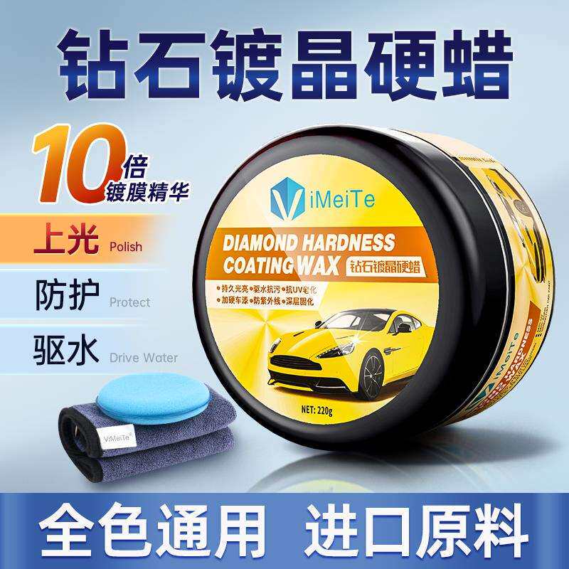 进口镀晶汽车蜡车漆抛光养护上光打蜡黑白色银灰红色通用镀膜专用