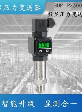 压力变送器SUP-PX300数显压力变送器气压水压油压