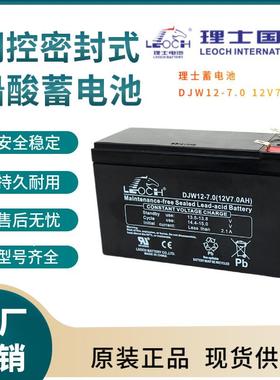 理士蓄电池DJW12-7.012V7AH储能应用联保三年输变电站