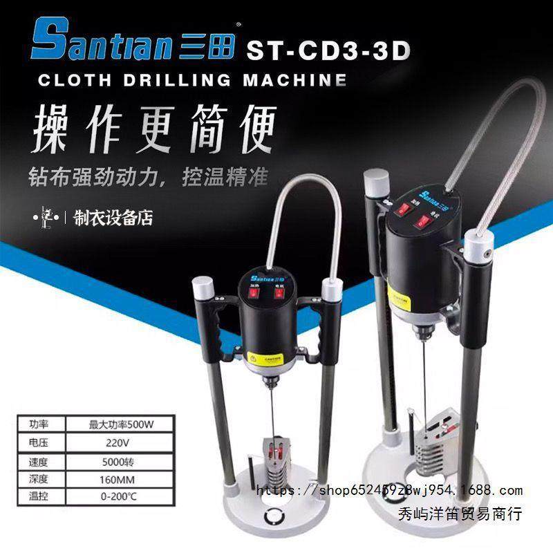 三田裁床钻孔机打孔机定位伺服钻布机加热水平仪电钻恒温钻布机,电子元器件市场,其它元器件,淘宝优惠券,粉丝福利购,淘宝优惠卷